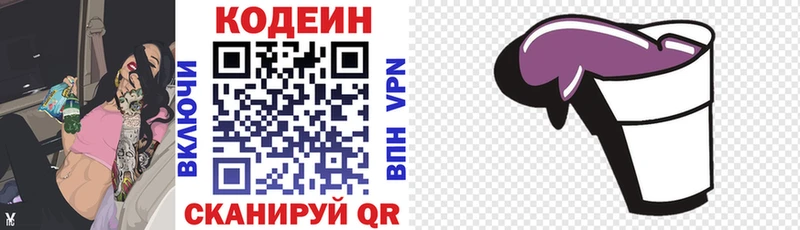 Кодеиновый сироп Lean Purple Drank  нарко площадка телеграм  Андреаполь  закладка 